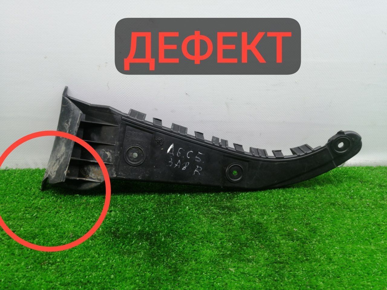 Кронштейн крепления бампера заднего